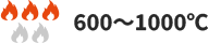 600～1000℃
